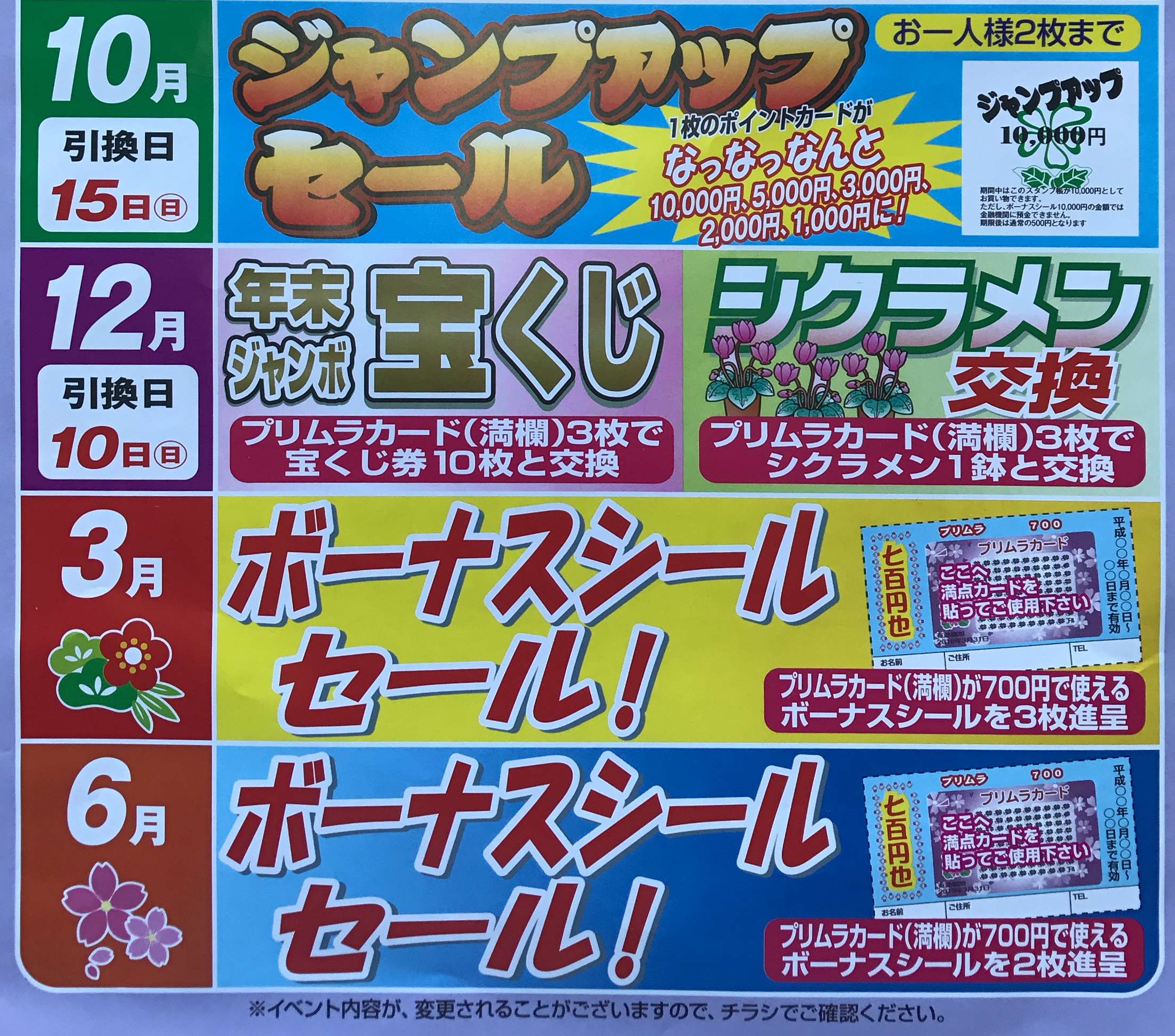 ◆１０月からの予定◆