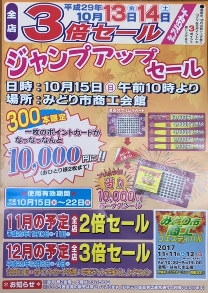 ◆10月ジャンプアップセールのお知らせ◆