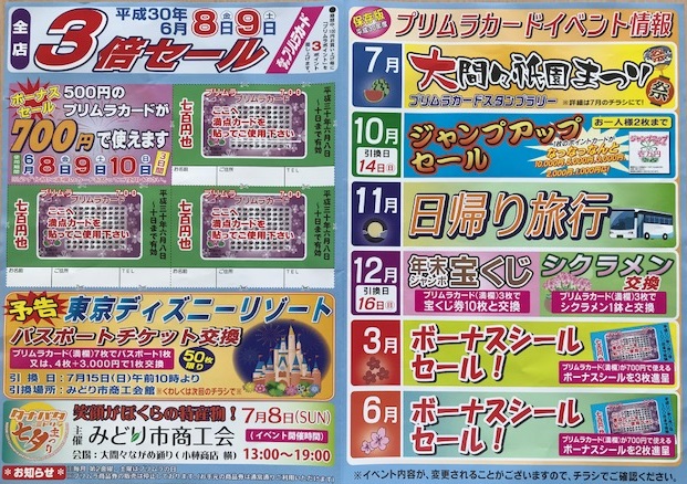 ◆6月のお得情報◆