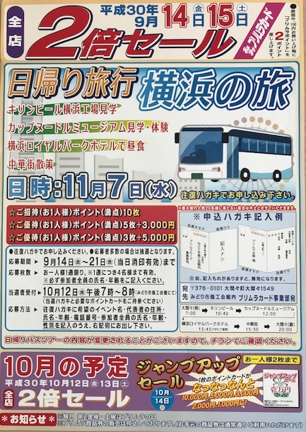 ◆日帰り旅行のご案内◆